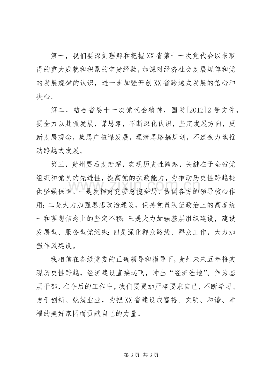 XX省第十一次党代会学习体会心得(自学).docx_第3页