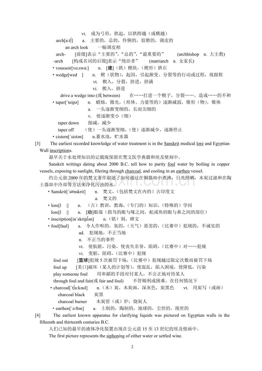 专业英语备课笔记1.doc_第3页