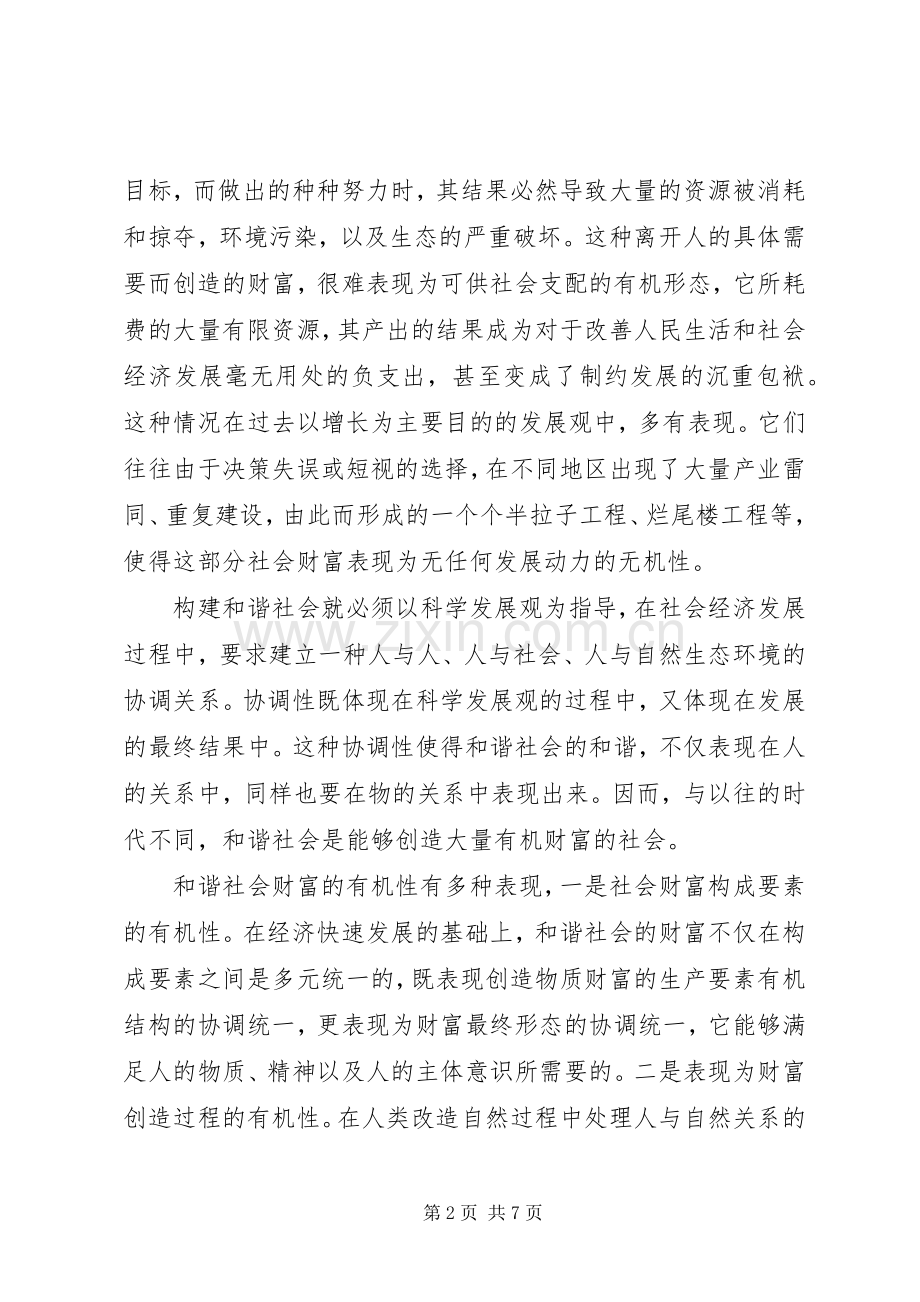 革新培训体会心得五篇范文.docx_第2页