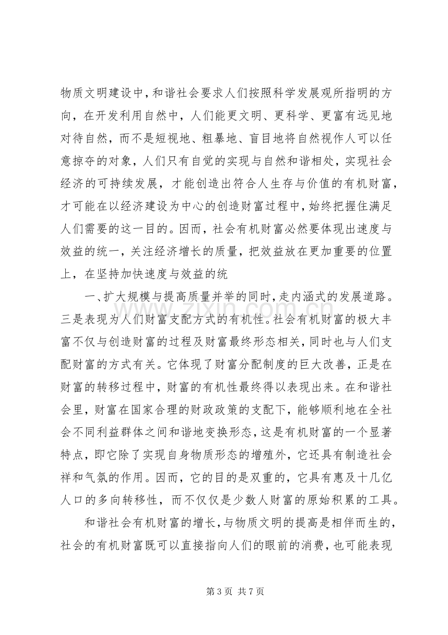 革新培训体会心得五篇范文.docx_第3页