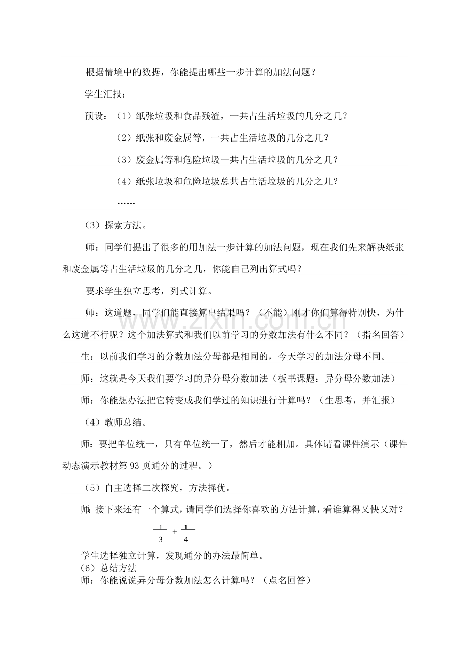 新人教版五年级异分母分数加减法教学设计.doc_第2页