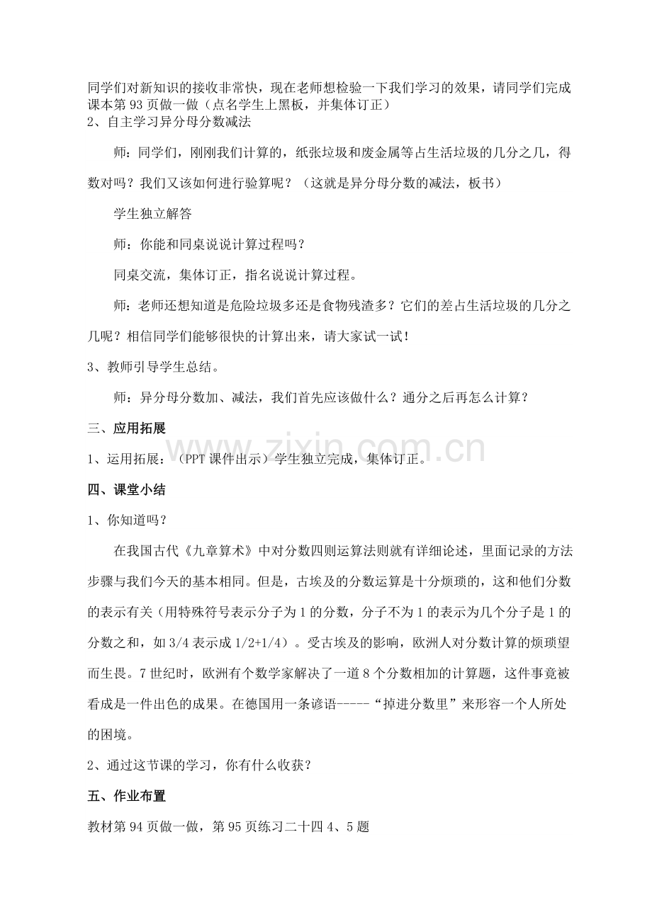 新人教版五年级异分母分数加减法教学设计.doc_第3页