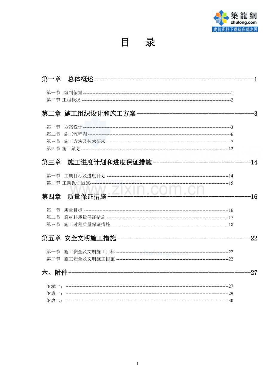 施工现场生活区围墙施工方案_secret.doc_第2页