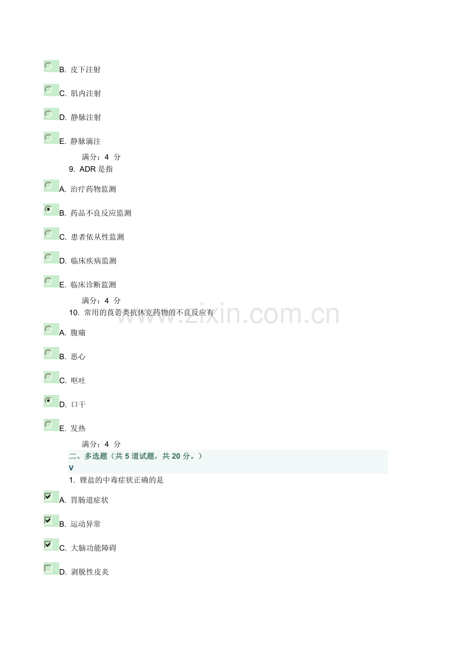 吉大14秋学期《药物治疗学》在线作业一.doc_第3页