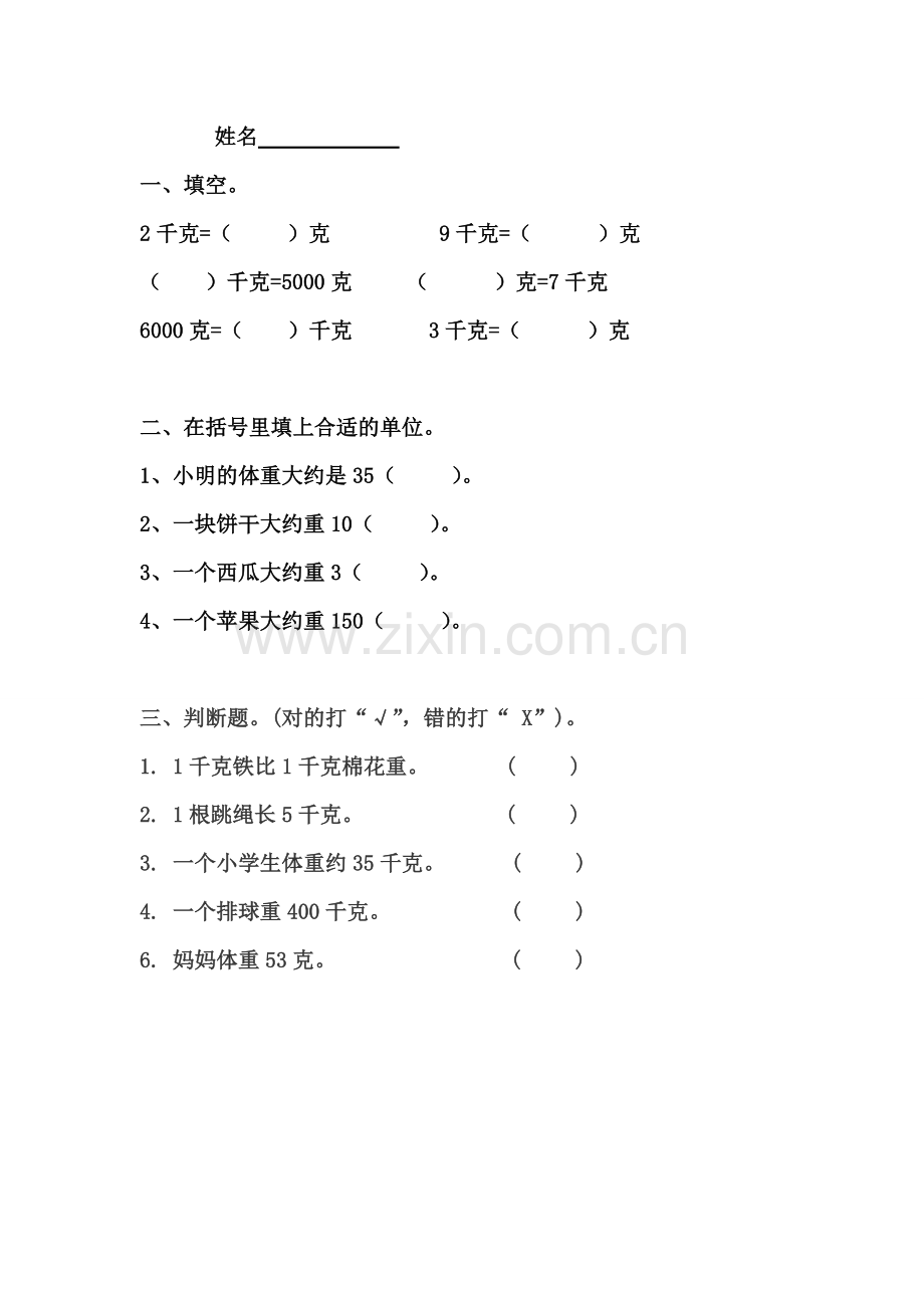 小学数学北师大三年级千克与克.doc_第1页