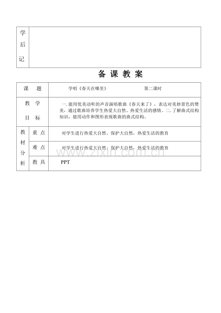 三年级下册音乐备课教案（）.docx_第2页