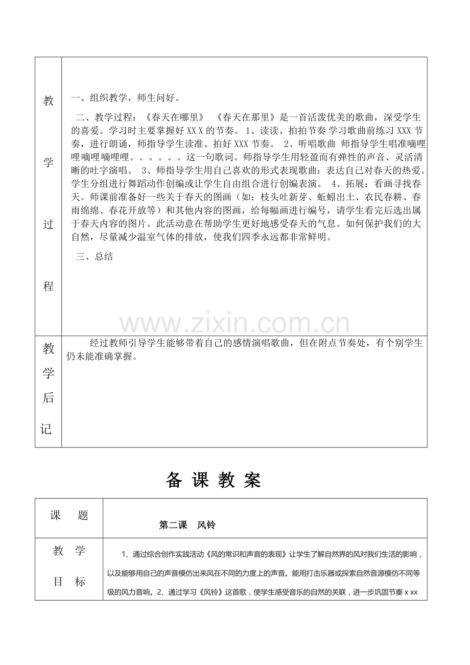 三年级下册音乐备课教案（）.docx_第3页