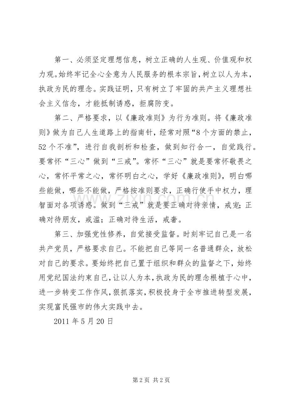 参观看守所和检察院警示教育基地体会心得大全.docx_第2页