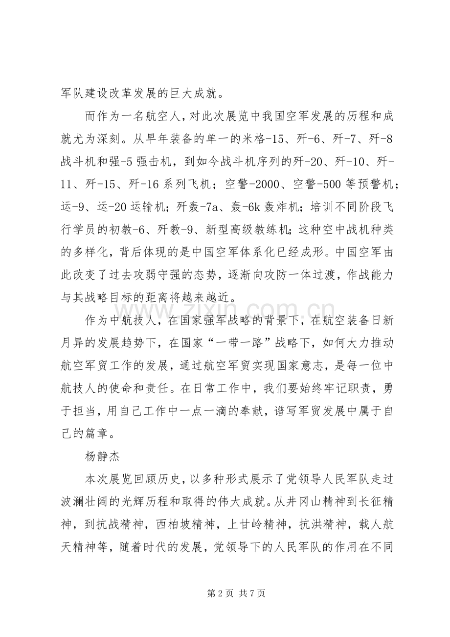 参观军博观后心得.docx_第2页