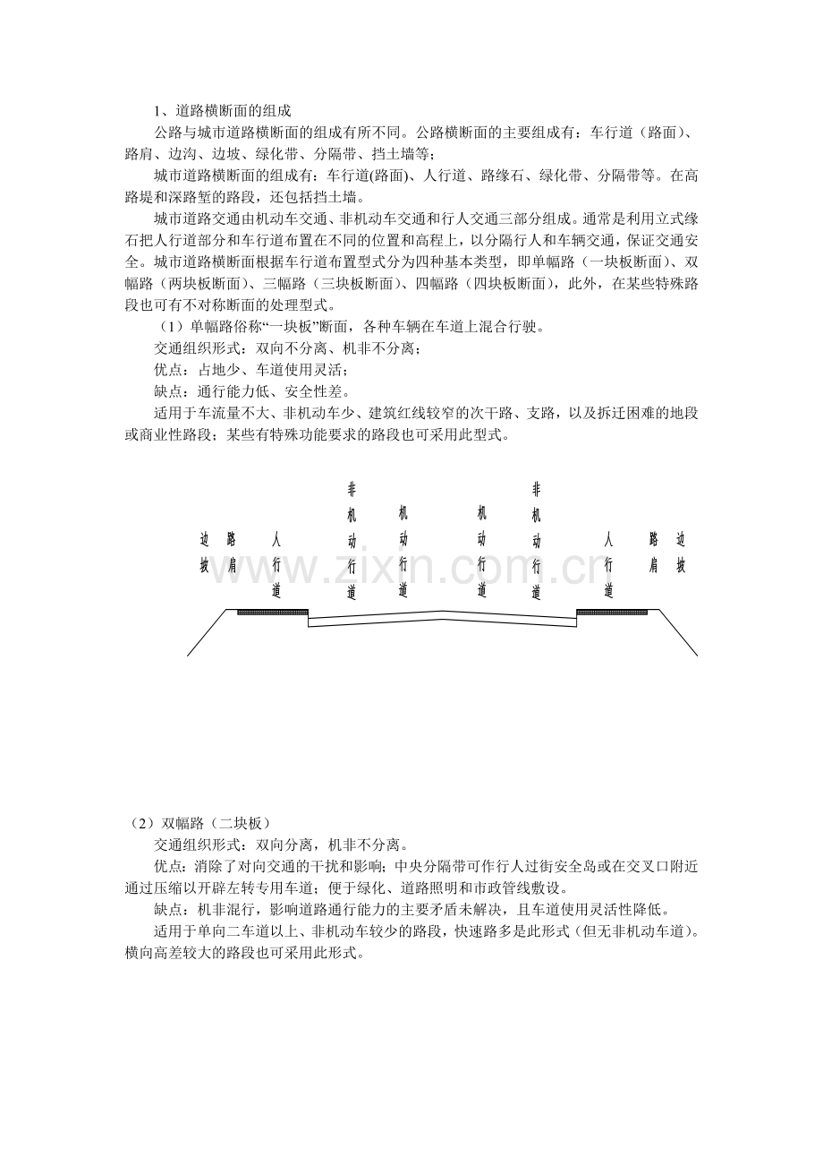 道路施工技术简介.doc_第3页