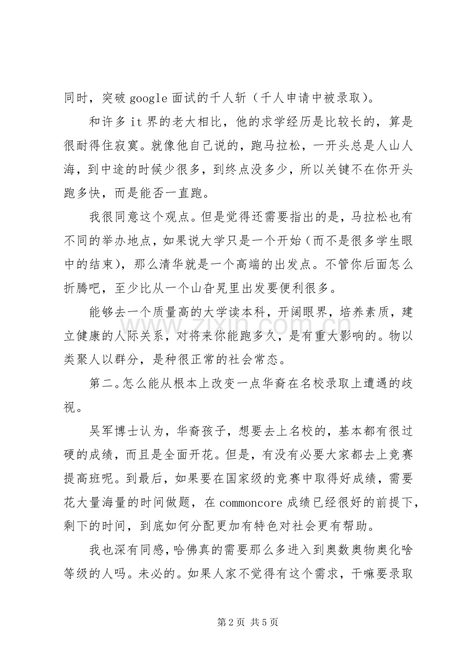 读吴军《大学之路》有感.docx_第2页