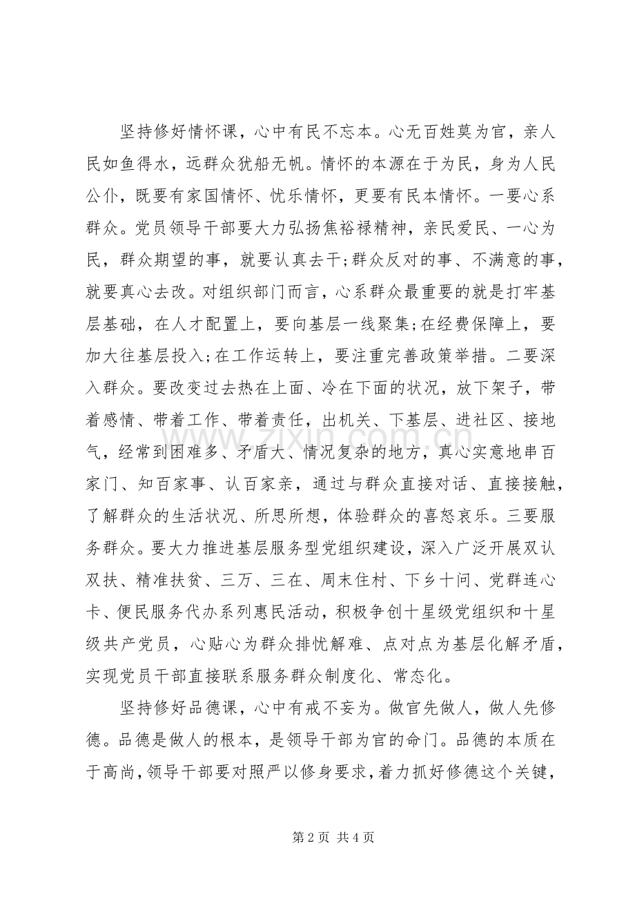 关于严以修身体会心得.docx_第2页