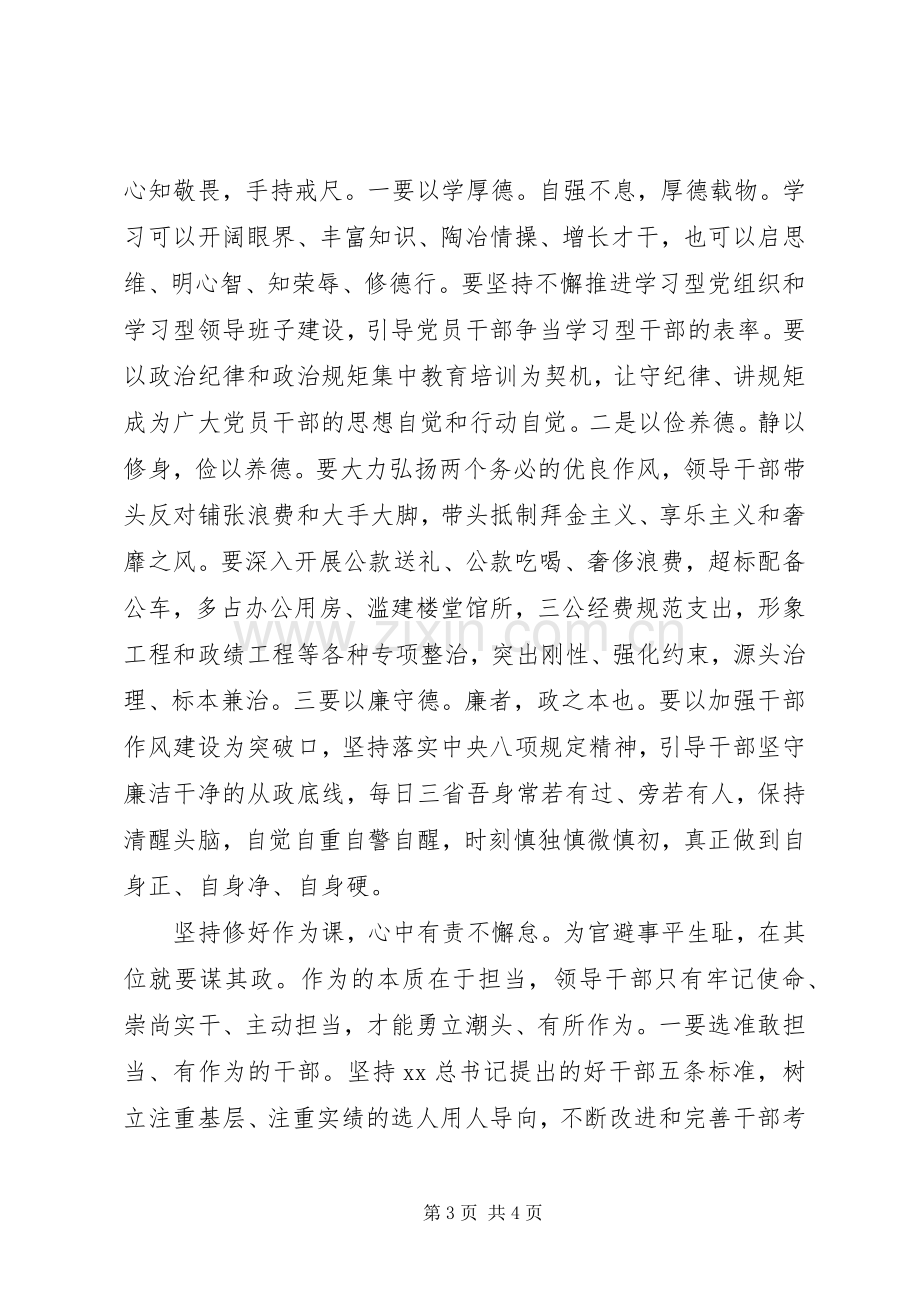 关于严以修身体会心得.docx_第3页