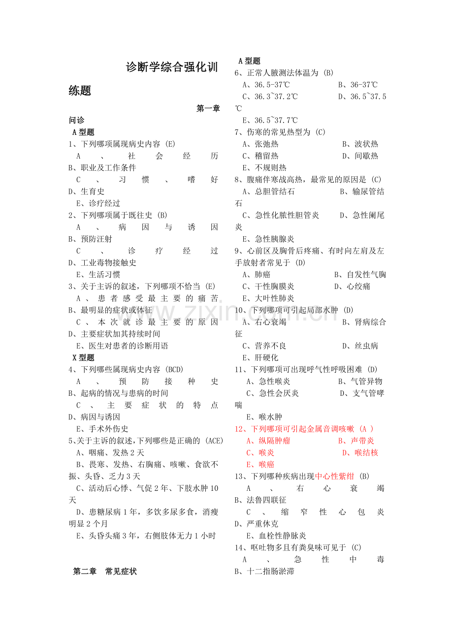 诊断选择题试题.doc_第1页