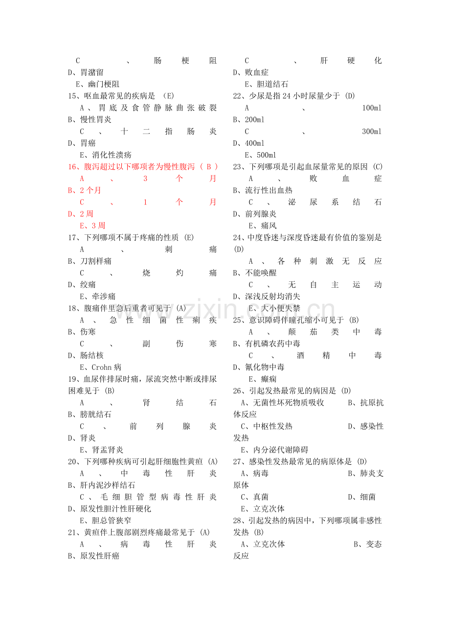 诊断选择题试题.doc_第2页