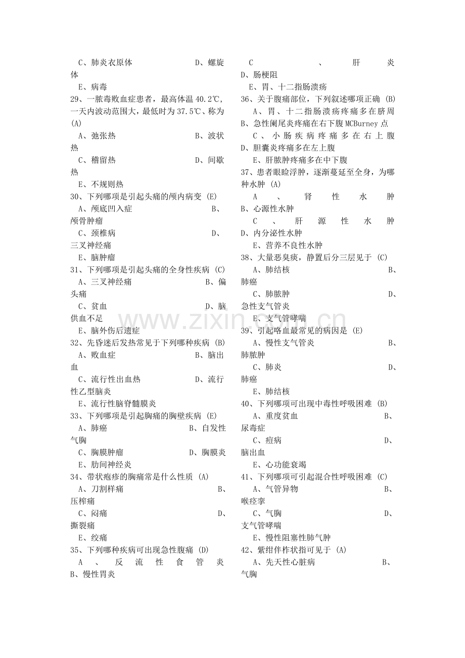 诊断选择题试题.doc_第3页