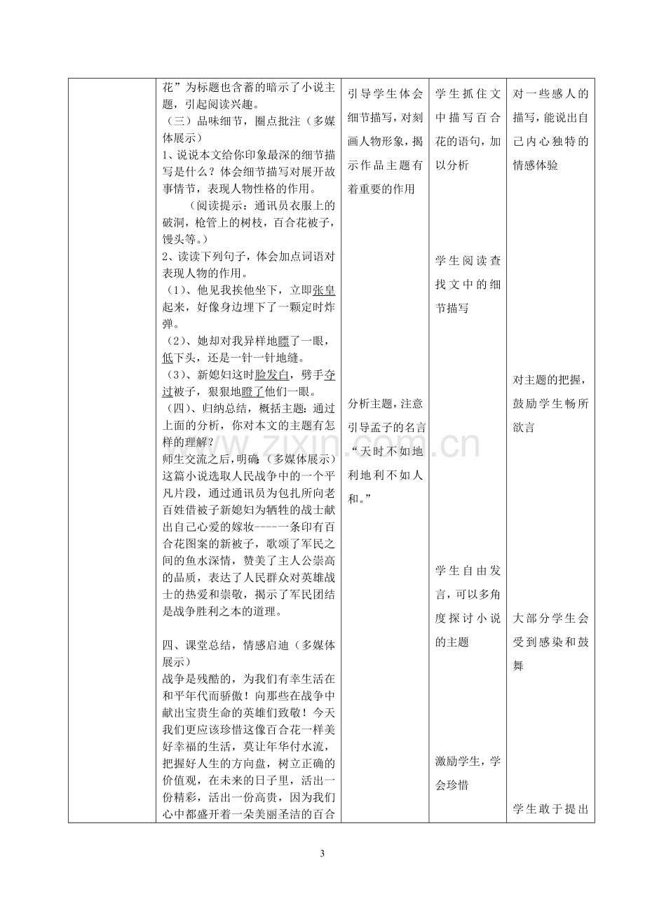 张艳侠《百合花》教学设计.doc_第3页