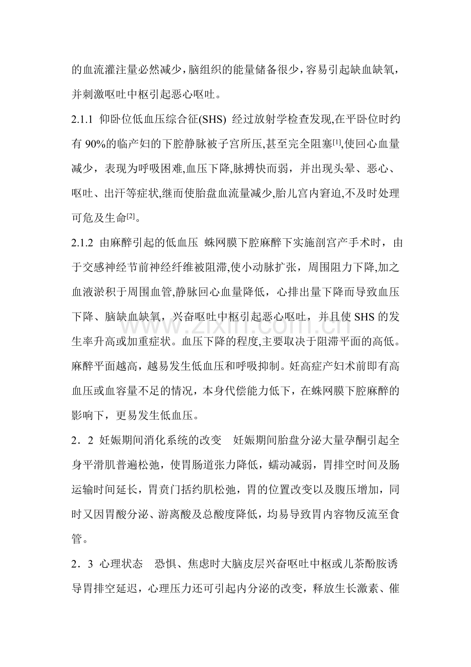 剖宫产术中恶心呕吐的原因分析及护理对策.doc_第2页