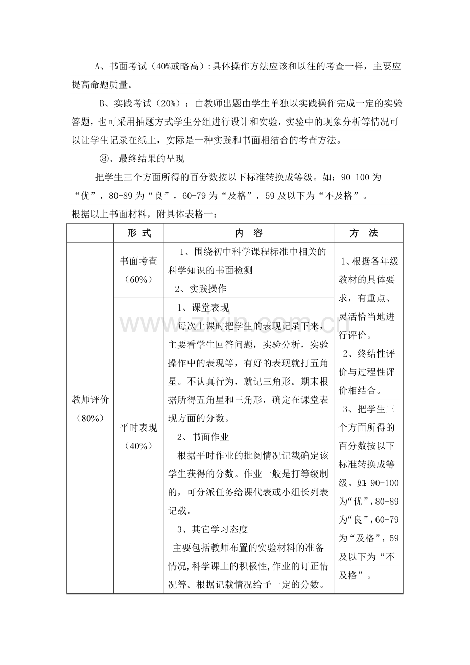 科学学科评价方案.doc_第3页