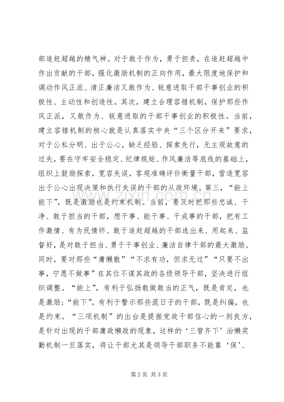 三项机制体会心得3.docx_第2页