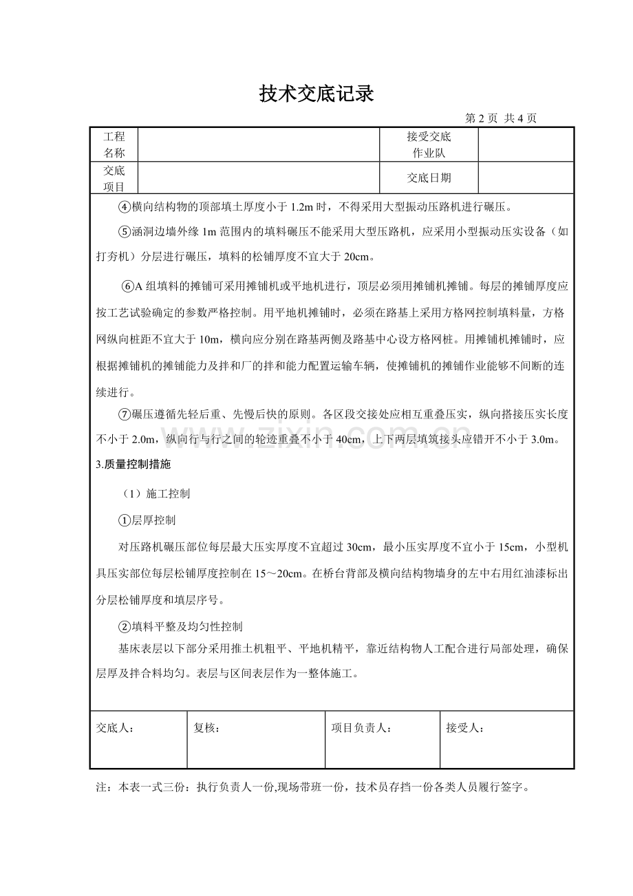 涵洞过渡过渡段A组填料填筑技术交底 2.doc_第2页