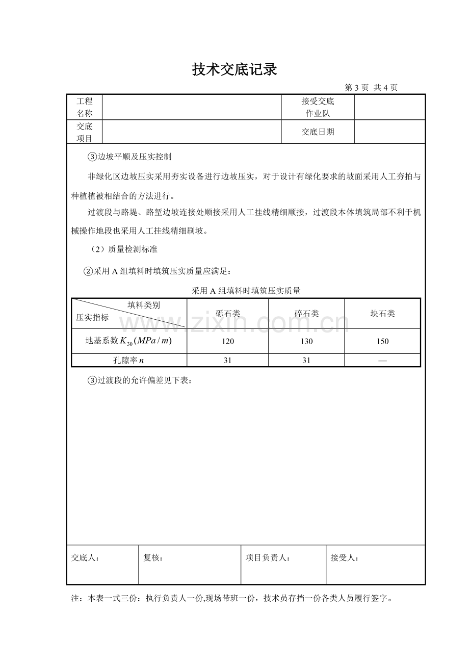 涵洞过渡过渡段A组填料填筑技术交底 2.doc_第3页