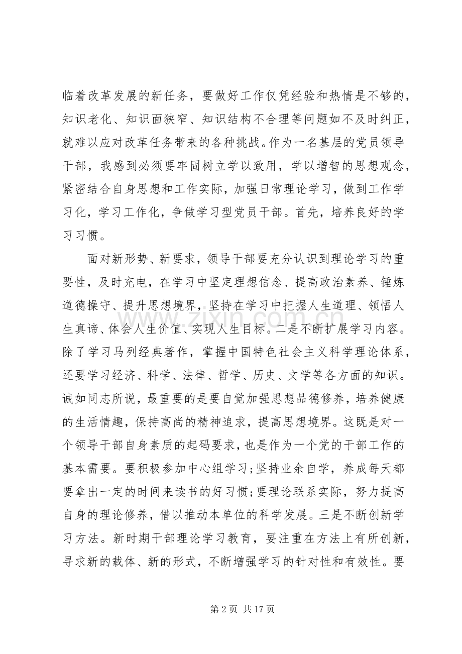 参加党课培训体会心得3篇.docx_第2页