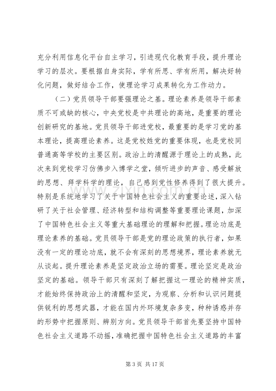 参加党课培训体会心得3篇.docx_第3页