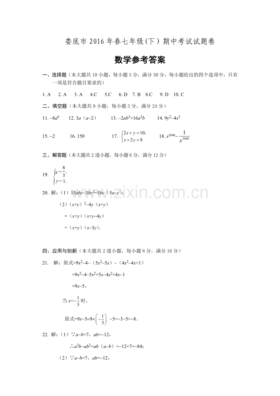 七年级数学答案.docx_第1页