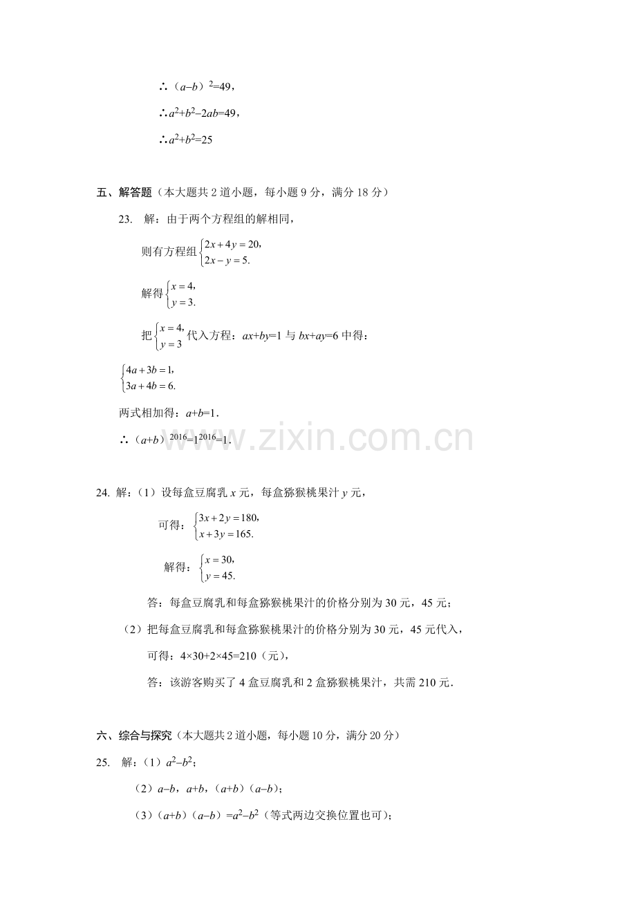 七年级数学答案.docx_第2页