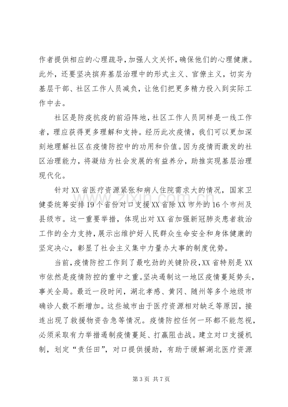 新型肺炎疫情防控体会心得【优选3篇】.docx_第3页