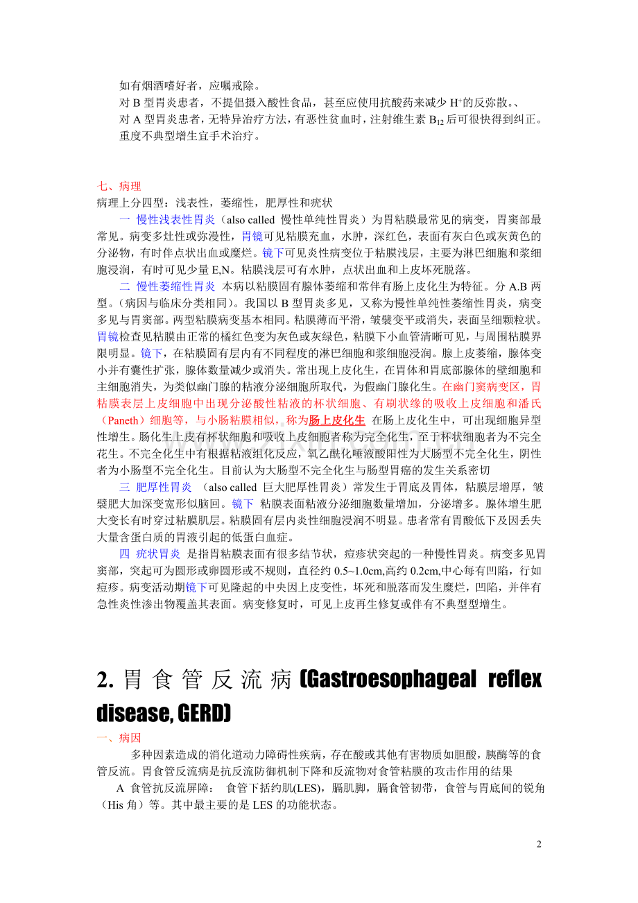 慢性胃炎的分类.doc_第2页