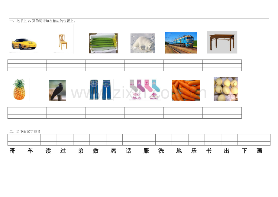 一年级语文上复习二作业.doc_第1页