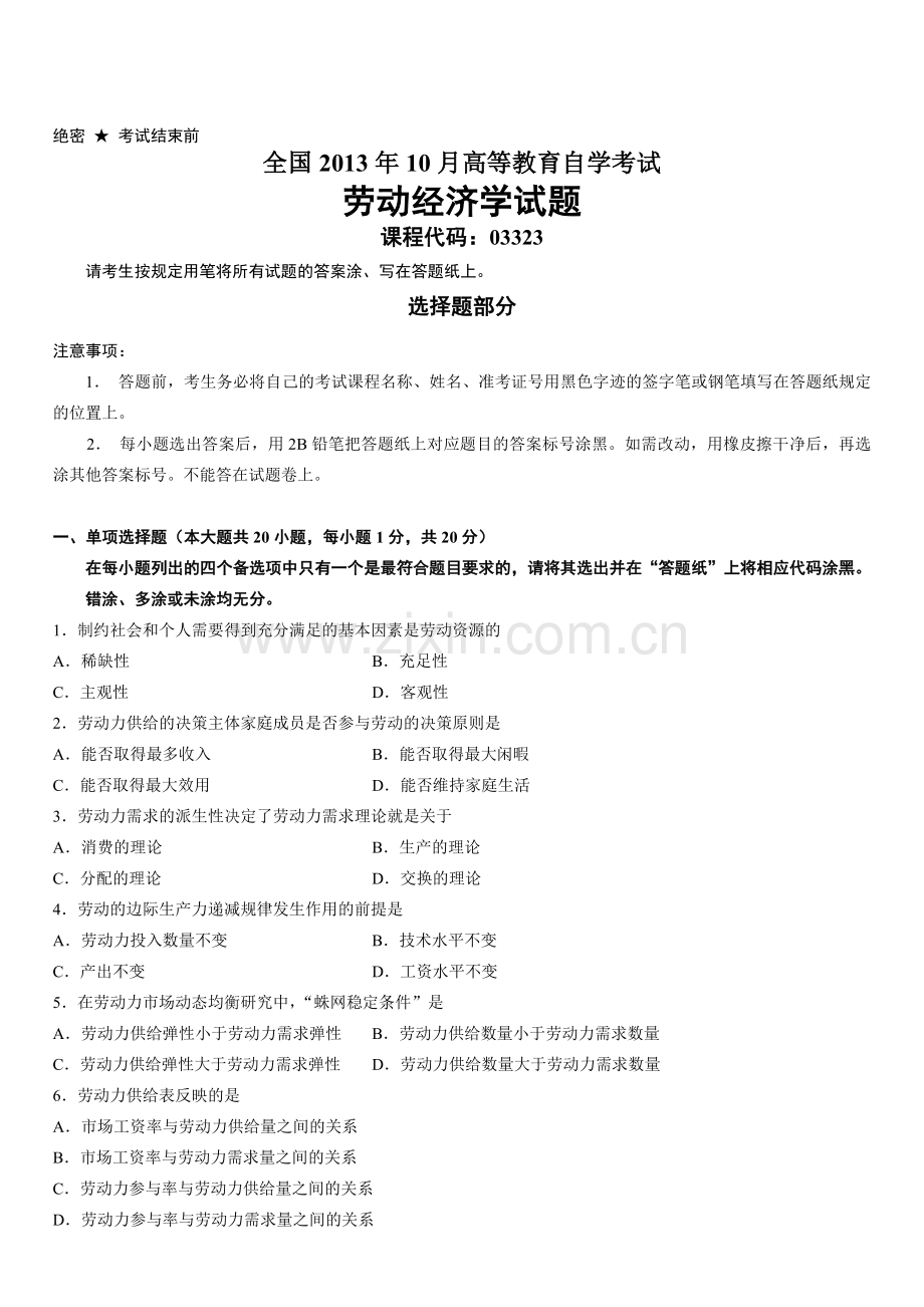 全国2013年10月高等教育自学考试劳动经济学试题.doc_第1页