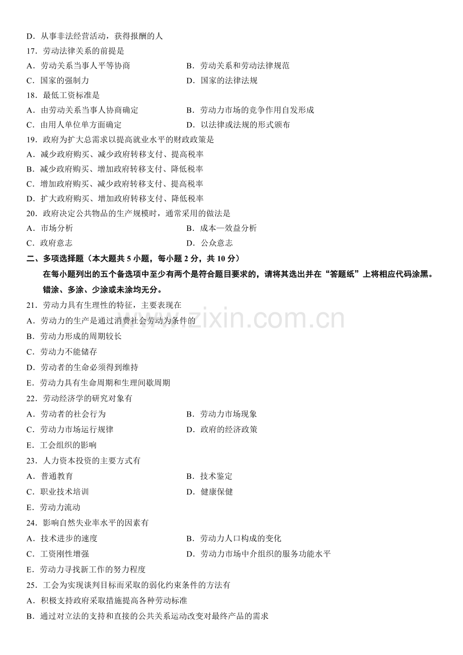 全国2013年10月高等教育自学考试劳动经济学试题.doc_第3页