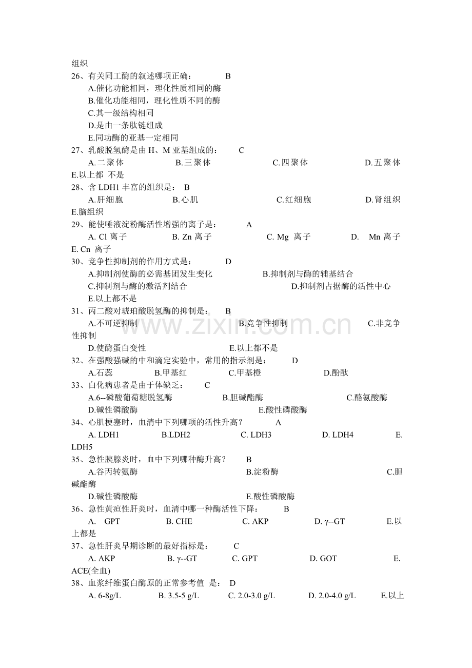 生化检验试题1.doc_第3页