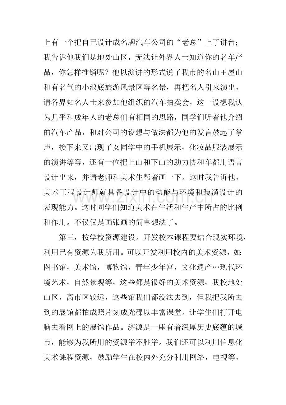 美术校本课程开发的途径.doc_第2页