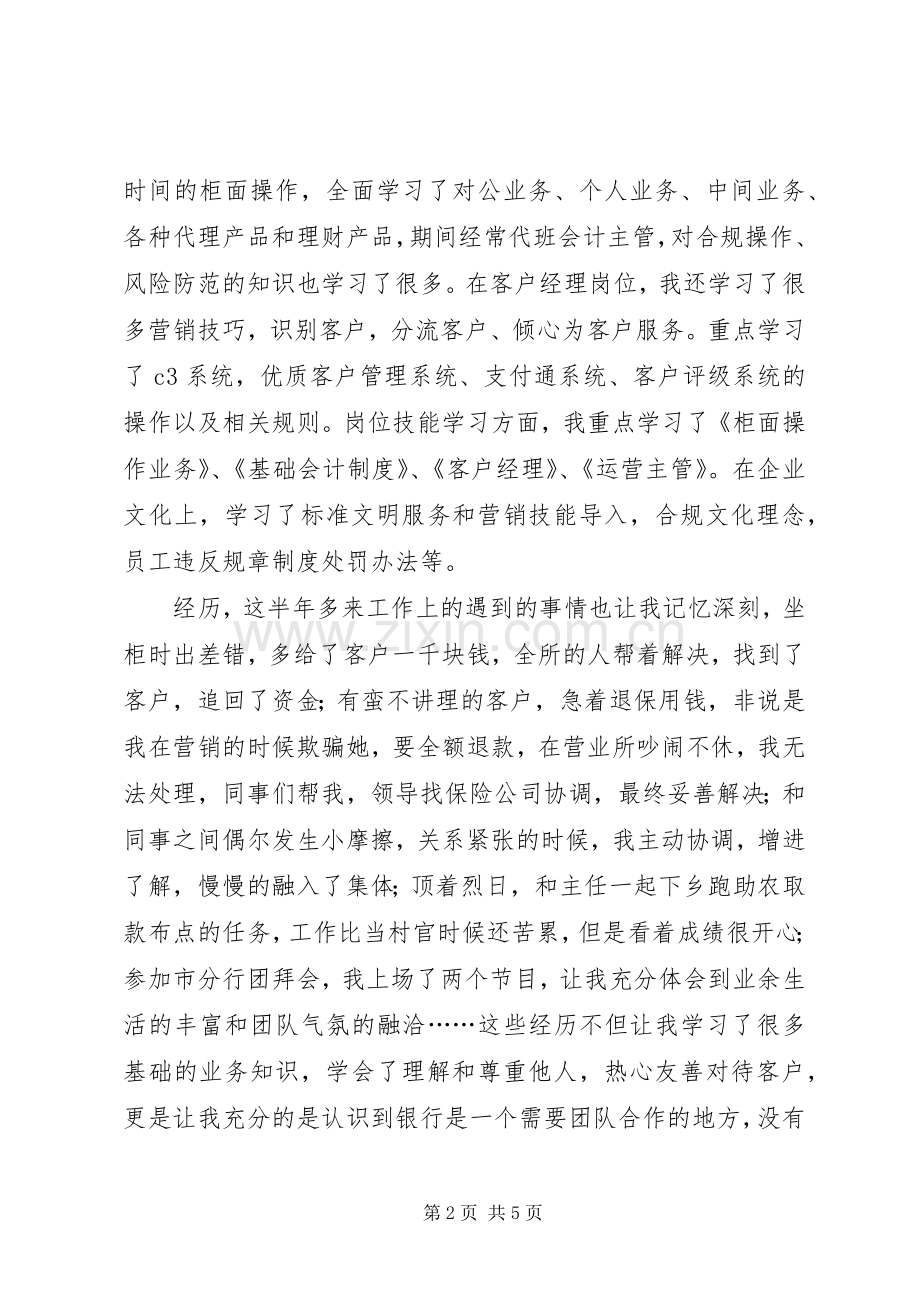 入行半年来的体会心得.docx_第2页