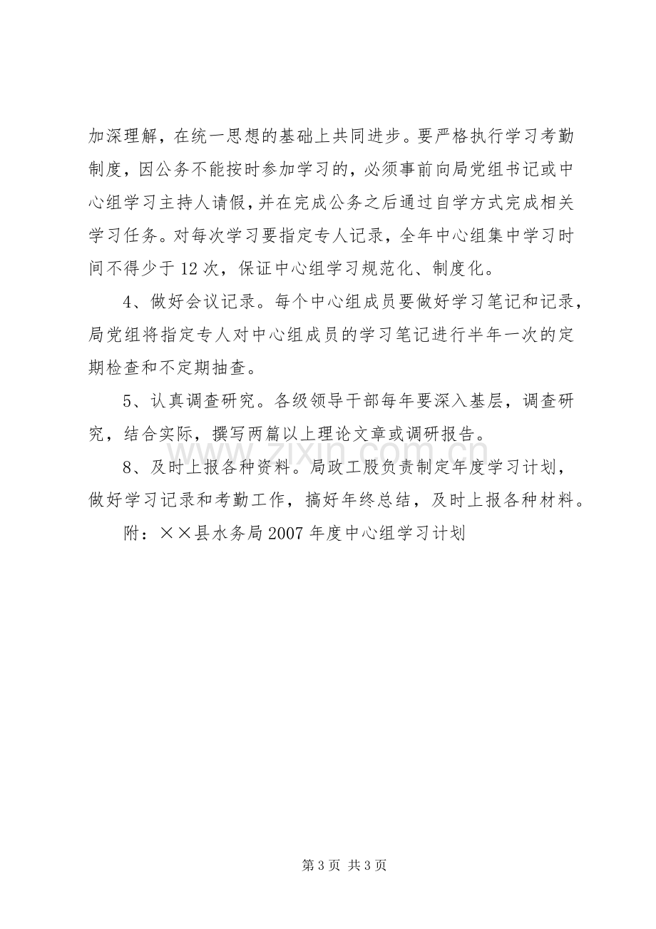 中心组学习安排意见 (2).docx_第3页