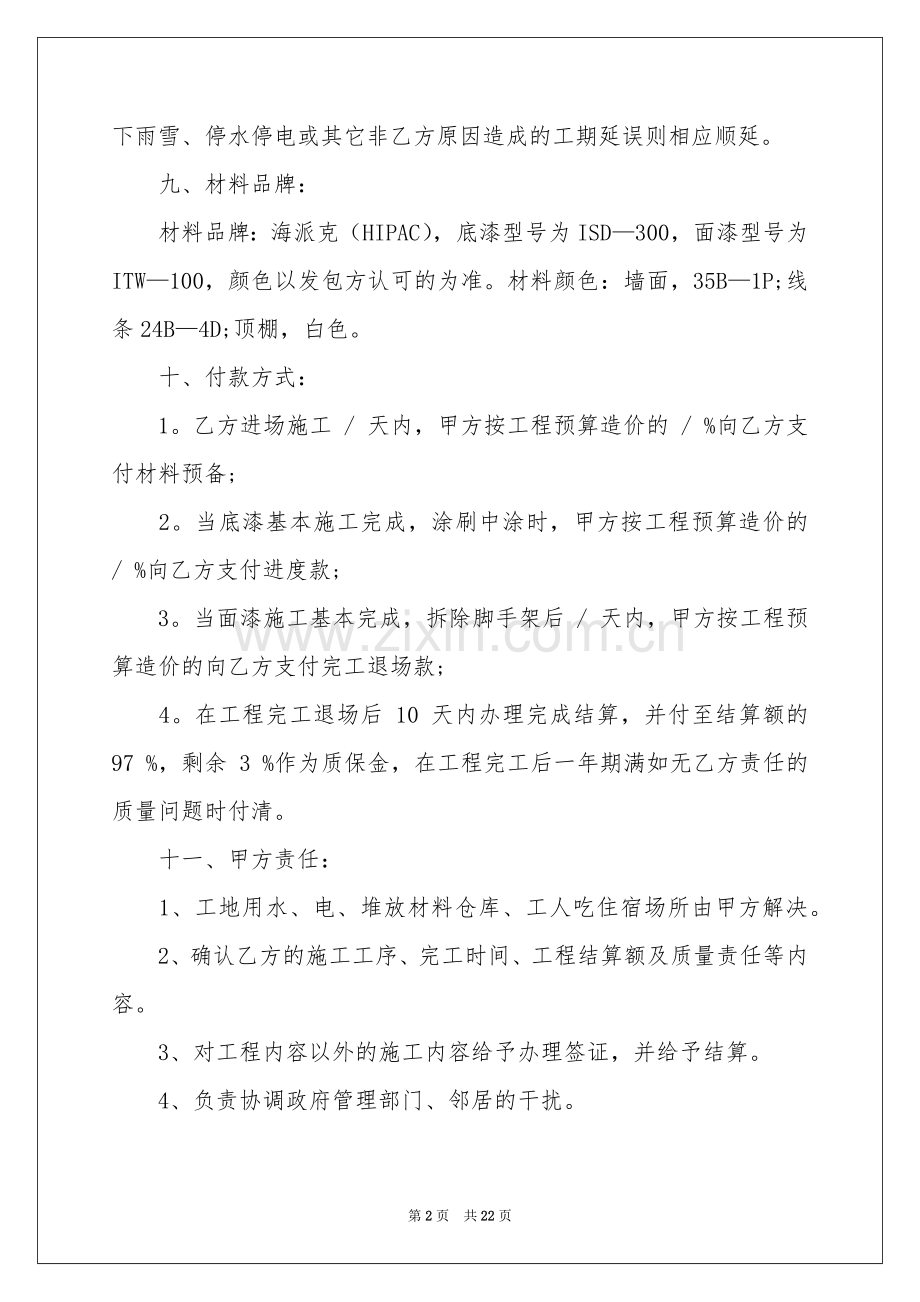 工程合同集锦7篇.docx_第2页