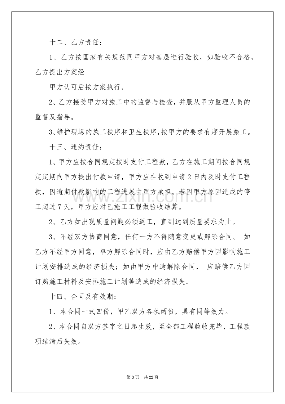 工程合同集锦7篇.docx_第3页