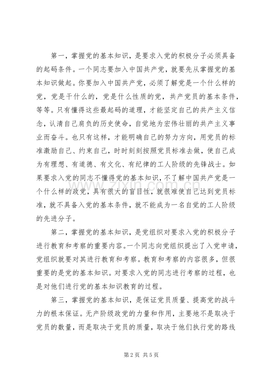 积极分子开班典礼体会心得.docx_第2页