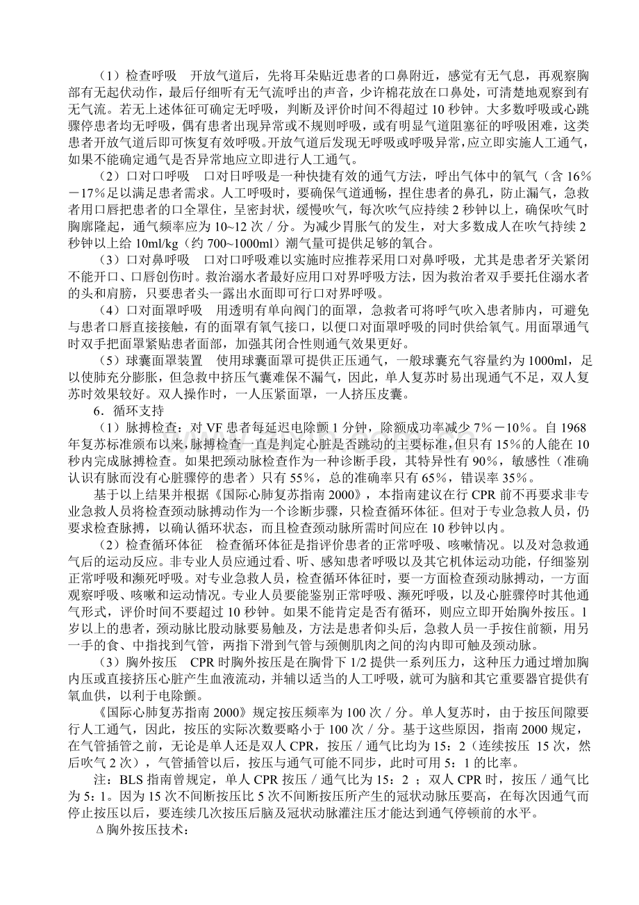 中国心肺心肺复苏指南=中华医学会急诊医学分会复苏组.doc_第2页