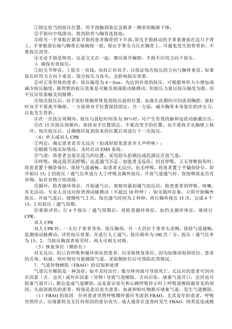 中国心肺心肺复苏指南=中华医学会急诊医学分会复苏组.doc_第3页