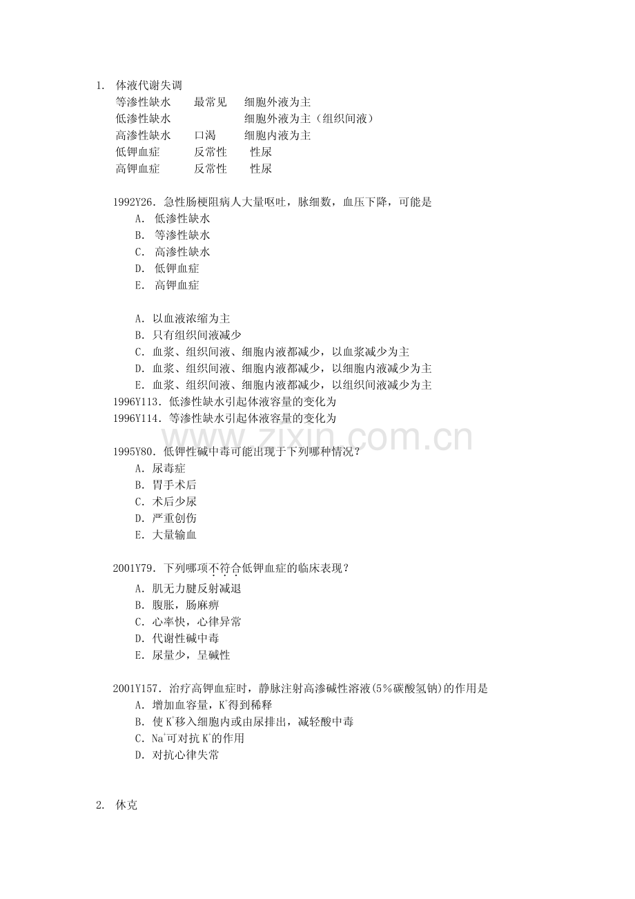 外科总论讲稿.pdf_第1页