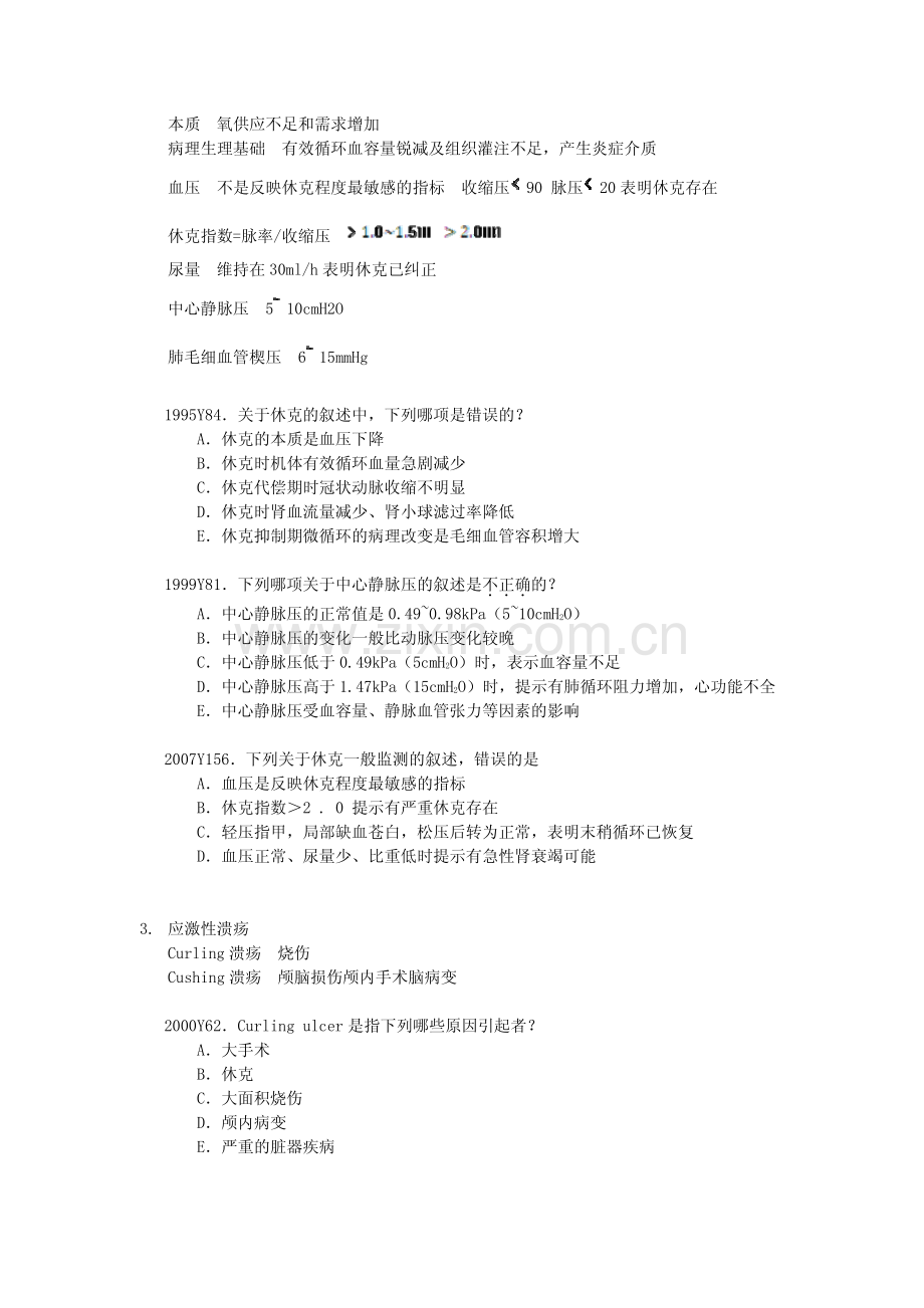 外科总论讲稿.pdf_第2页