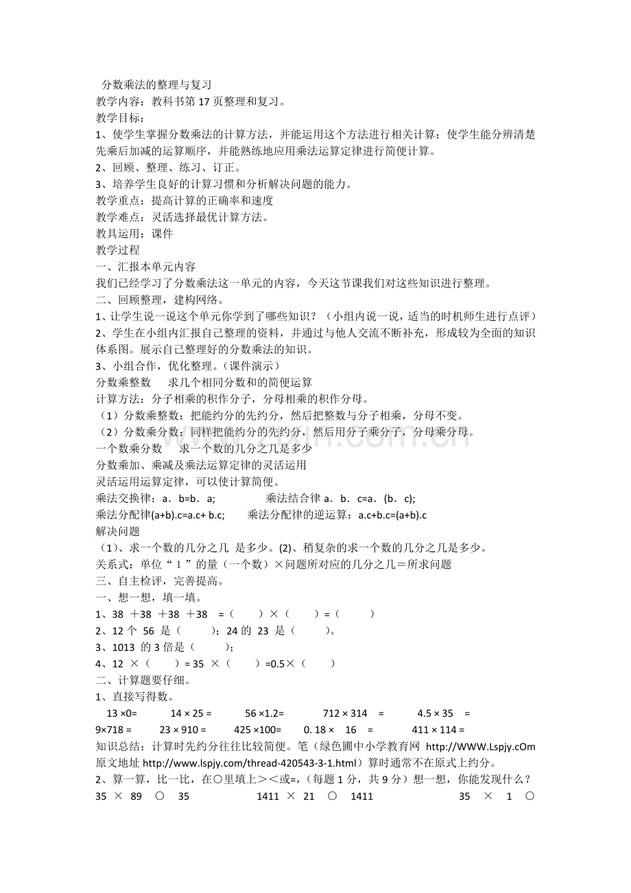 分数乘法的整理与复习.docx_第1页