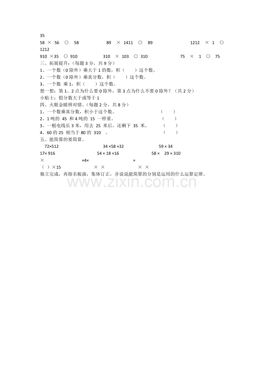 分数乘法的整理与复习.docx_第2页