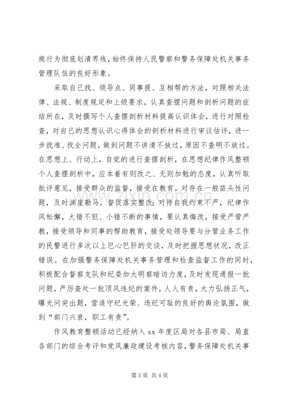 干警思想纪律作风整顿个人查摆剖析体会心得(3).docx_第3页