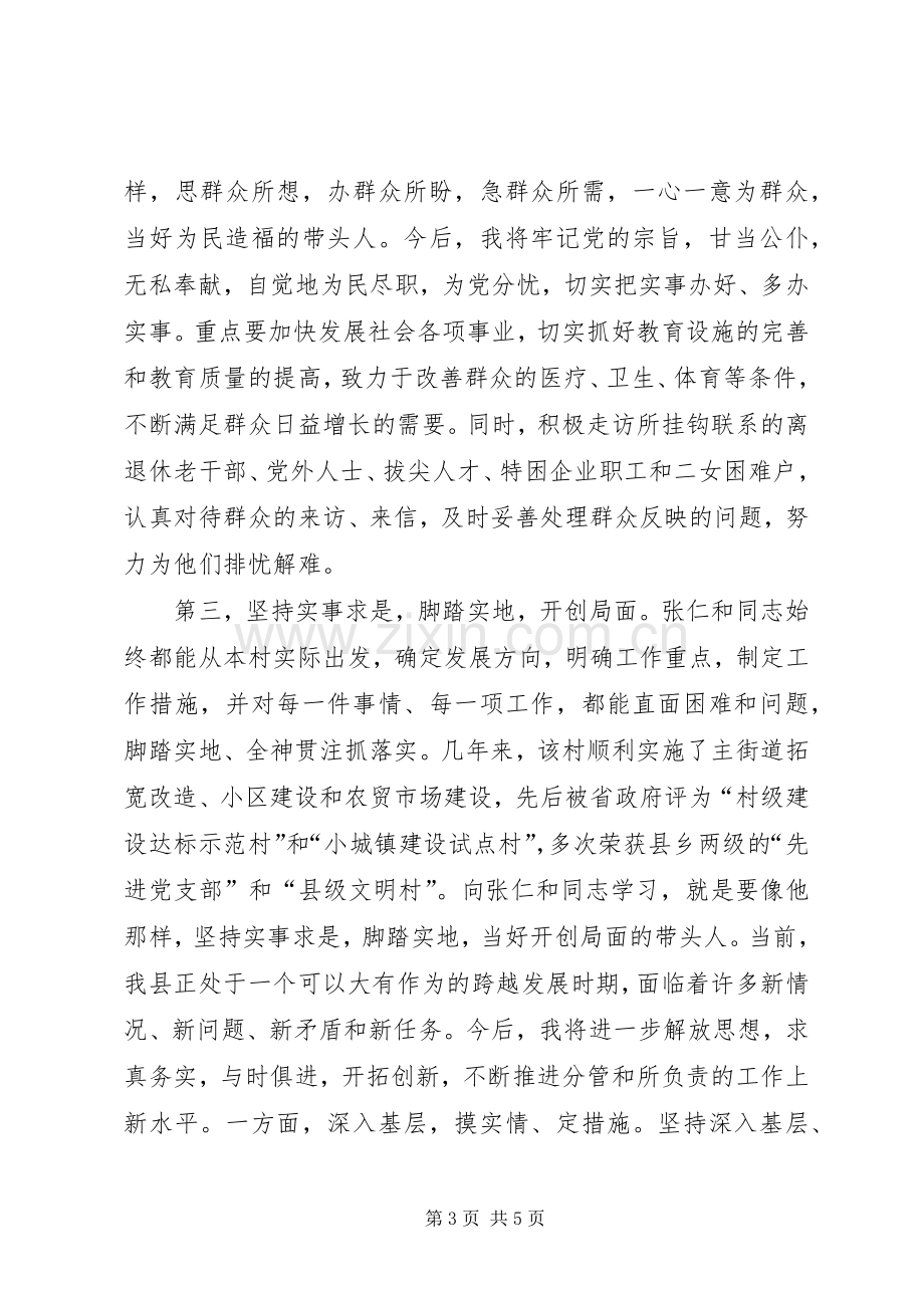 学习张仁和同志先进事迹体会心得.docx_第3页